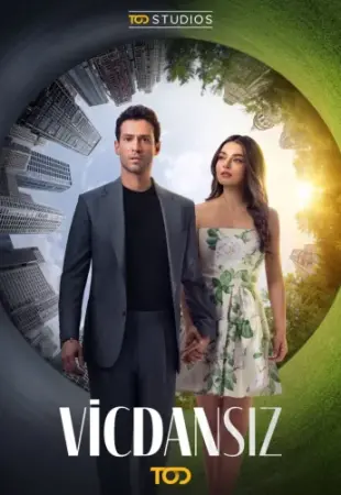 Бессовестные